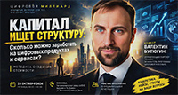 Откуда берутся Триллионы. Методика создания стоимости цифровых активов