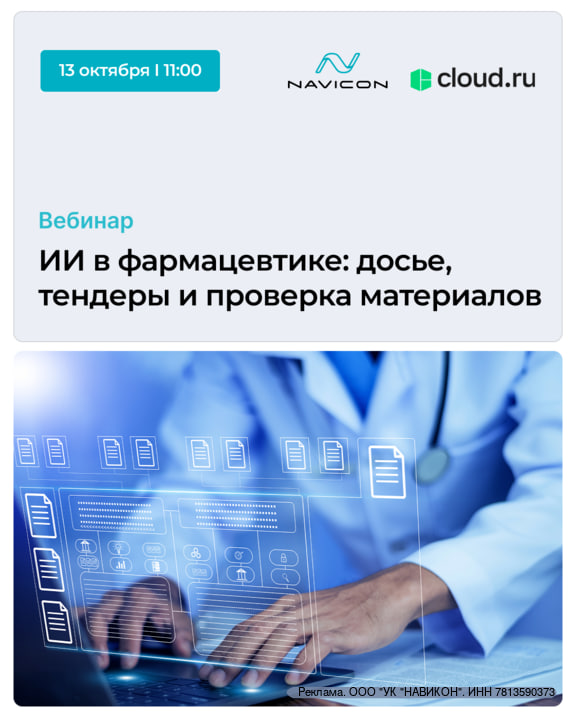 ИИ в фармацевтике: досье, тендеры и проверка материалов