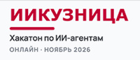 ИИкузница