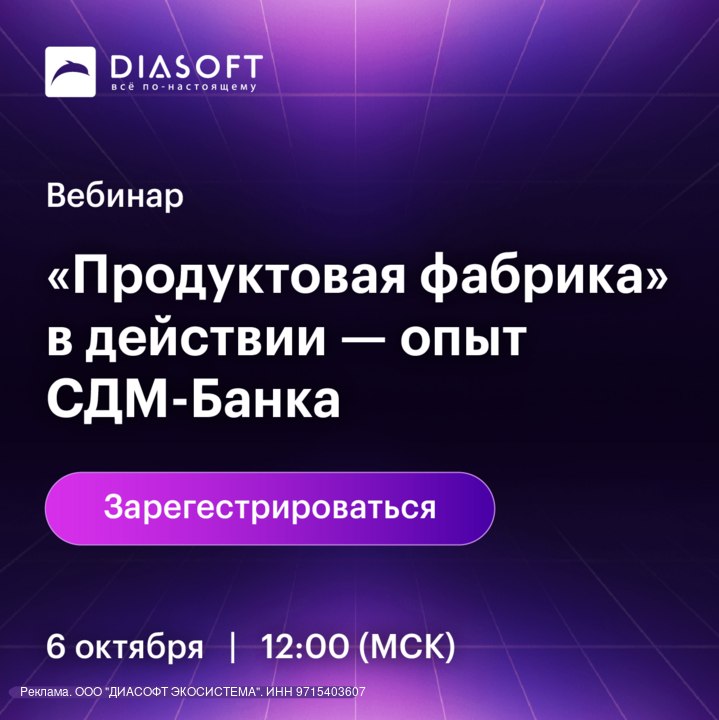 «Продуктовая фабрика» в действии: опыт СДМ-Банка по ускорению расчета комиссий и разгрузке АБС