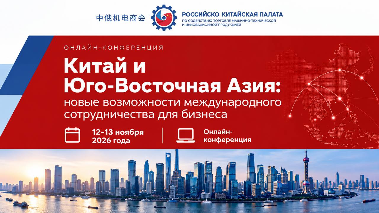 Китай и Юго-Восточная Азия: новые возможности международного сотрудничества для бизнеса