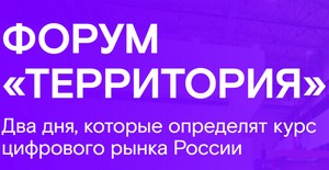 Территория 2026