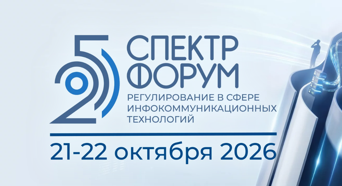 Спектр 2026