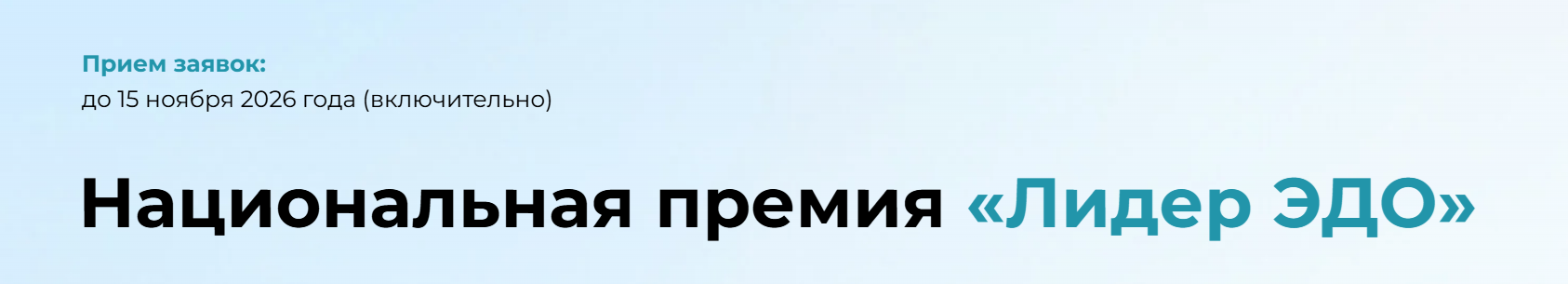 Лидер ЭДО 2026