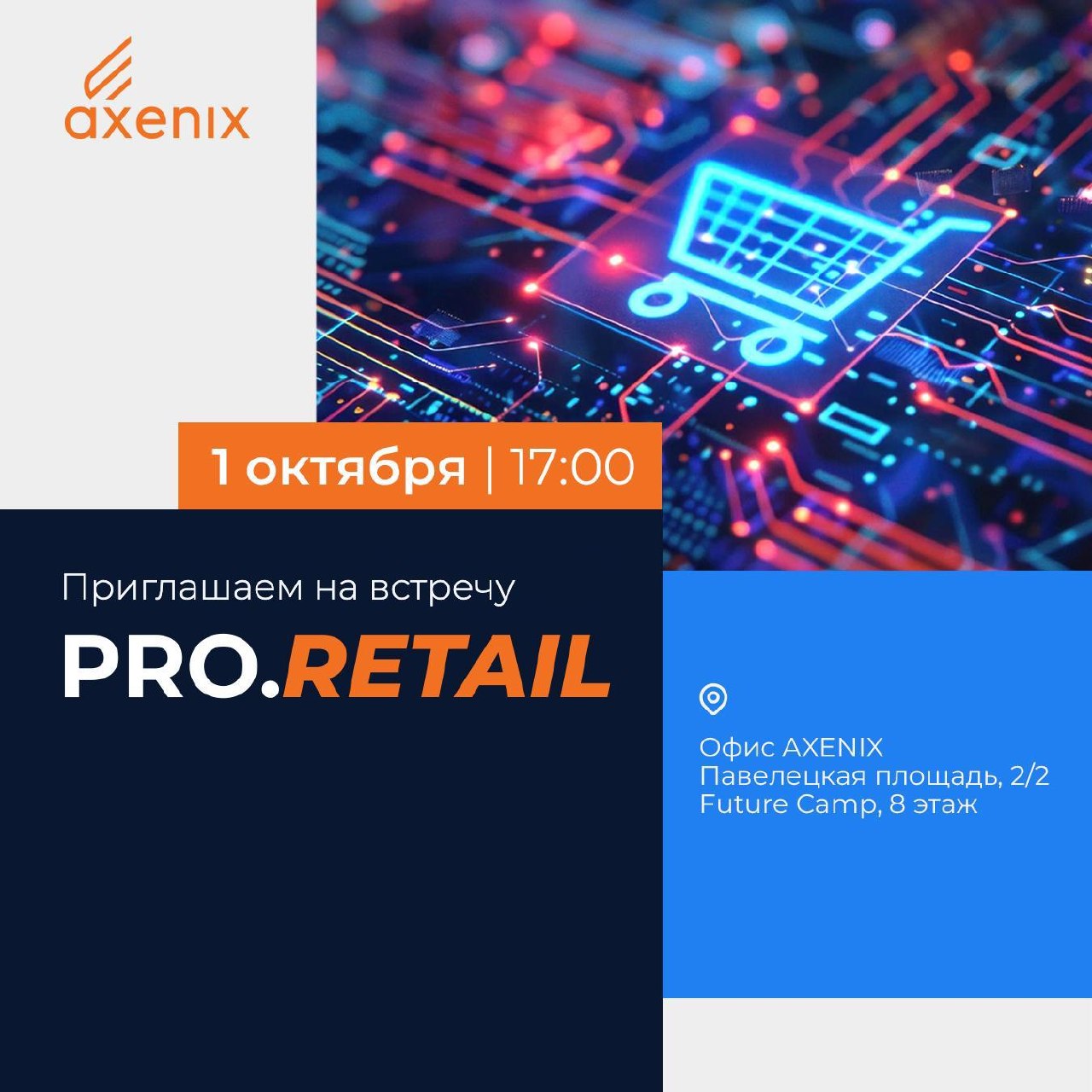 PRO.RETAIL. Борьба за клиента: новая реальность поиска, выбора и покупки