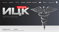 Демо-день ИЦК «Торговля»