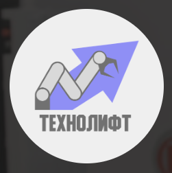ТехноЛифт 2026