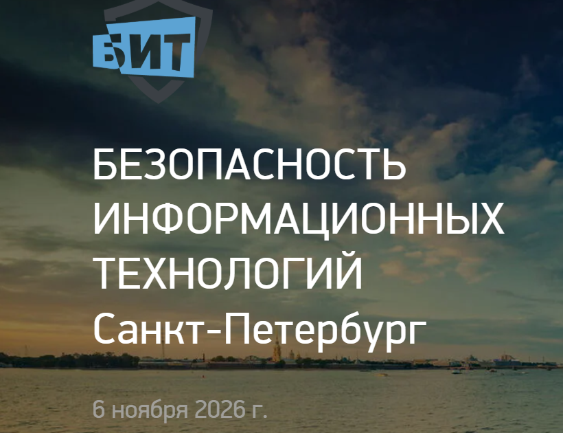 БИТ Санкт-Петербург 2026
