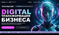 Digital-трансформация бизнеса