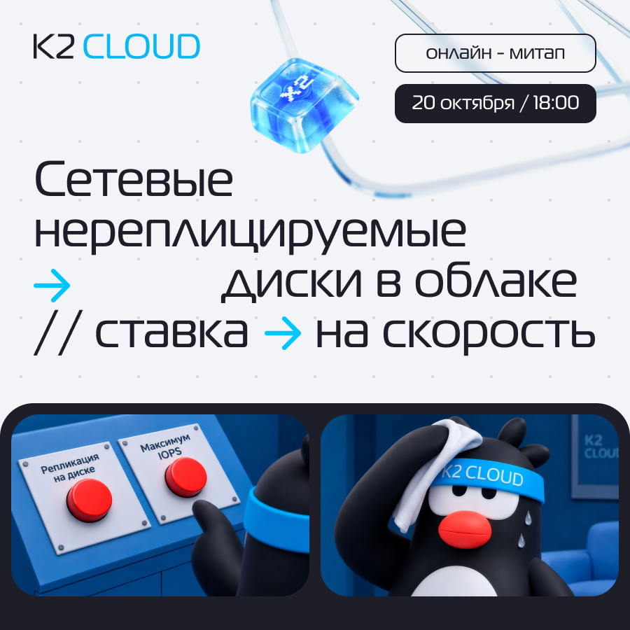 Cетевые нереплицируемые диски в облаке: ставка на скорость