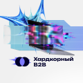 Хардкорный B2B: AI-маркетинг и продажи