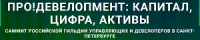 ПРО!Девелопмент: капитал, цифра, активы