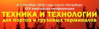 Техника и технологии для портов и грузовых терминалов 2026