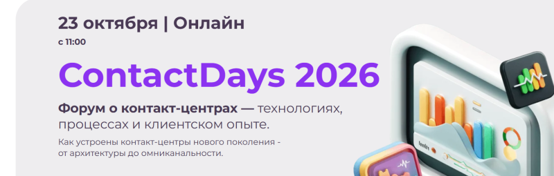 ContactDays 2026