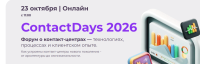 ContactDays 2026