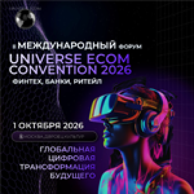 Юниверс Еком Конвеншн (UEC 2026)