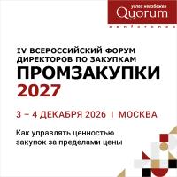 Промзакупки 2027