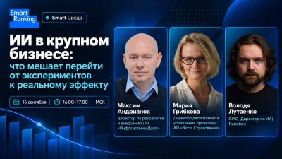 ИИ в крупном бизнесе: что мешает перейти от экспериментов к реальному эффекту