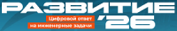 Развитие 2026