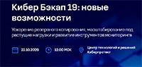 Кибер Бэкап 19: новые возможности