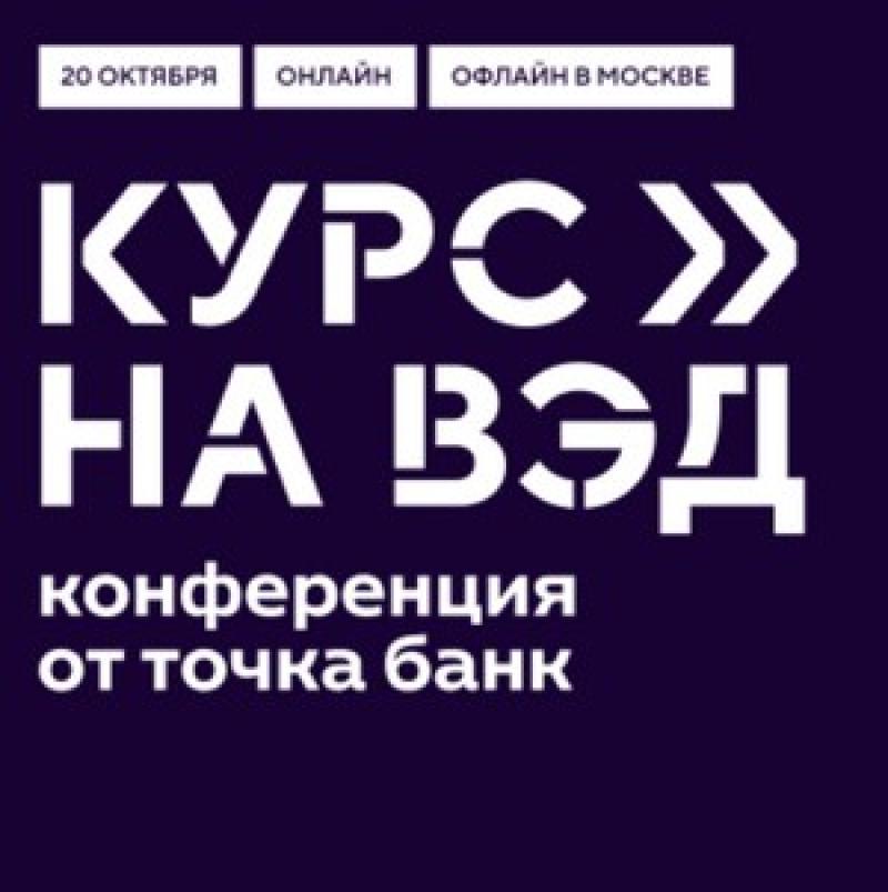 Курс на ВЭД