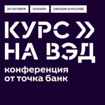 Курс на ВЭД