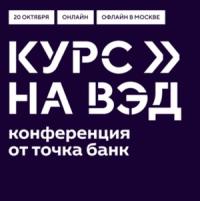 Курс на ВЭД