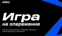 Игра на опережение