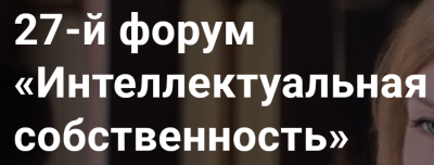 Интеллектуальная собственность 2026