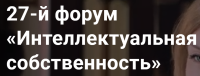 Интеллектуальная собственность 2026