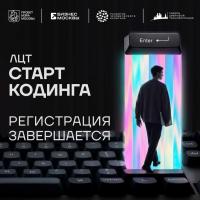 ЛЦТ. Старт Кодинга