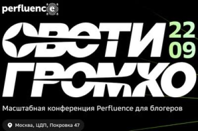 Свети громко
