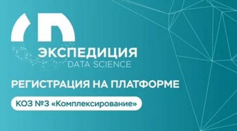 Экспедиция Data Science. КОЗ №3 «Комплексирование». Прием заявок