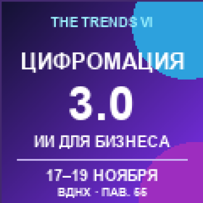 Цифромация 3.0