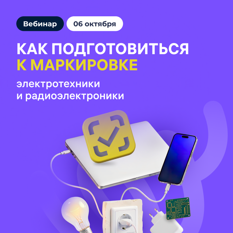 Как подготовиться к маркировке электротехники и радиоэлектроники