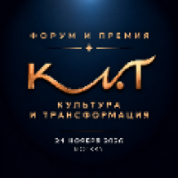 Культура и трансформация (КиТ - 2026)
