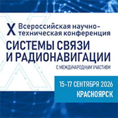 Системы связи и радионавигации