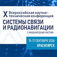 Системы связи и радионавигации