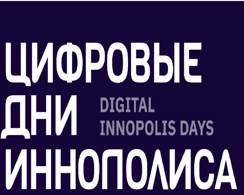 Digital Innopolis Days 2026