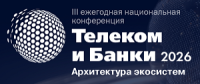 Телеком и Банки 2026. Архитектура экосистем