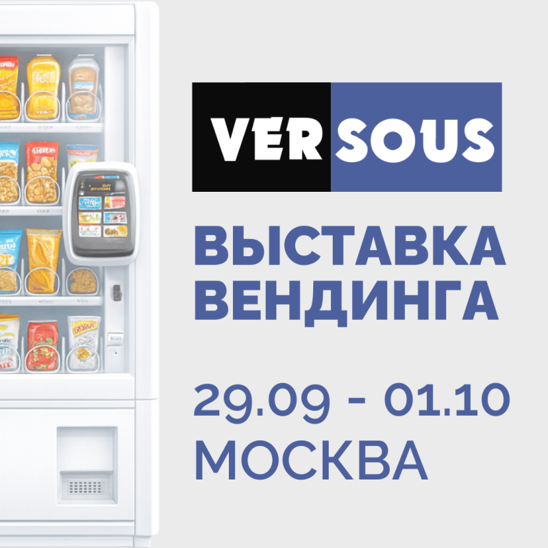 VerSous 2026. Выставка