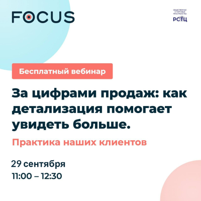 За цифрами продаж: как детализация помогает увидеть больше. Практика наших клиентов