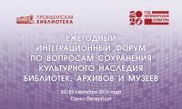 Культурное наследие: интеграция ресурсов в цифровом пространстве 2026
