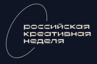Российская креативная неделя – Сибирь 2026