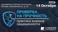 Проверка на прочность: практика анализа защищенности