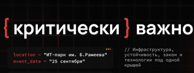 Критически важно 2026
