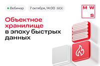Объектное хранилище в эпоху быстрых данных