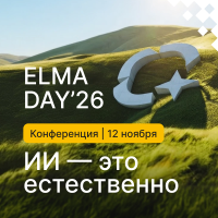 ELMA Day'26