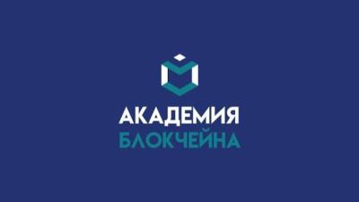 Открытый вечер Академии Блокчейна: криптоактивы в правовом поле