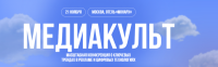 Конференция "МедиаКульт 2026"